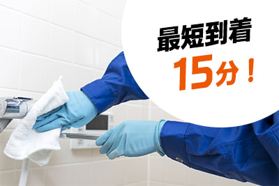 最短到着20分！